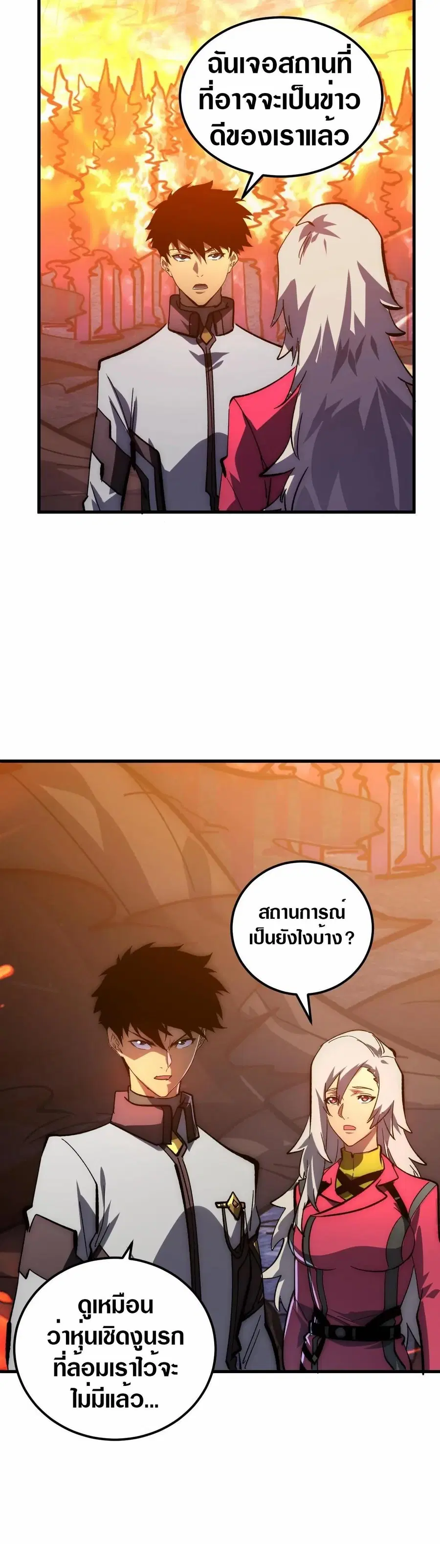 Rise From The Rubble ตอนที่ 209 หน้า 16