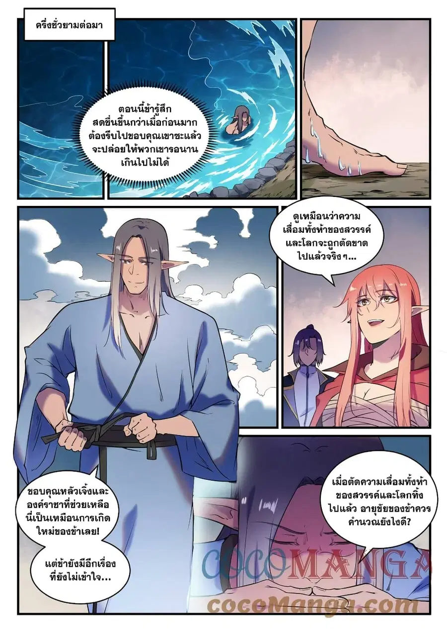 Bailian Chengshen ตอนที่ 796 หน้า 10