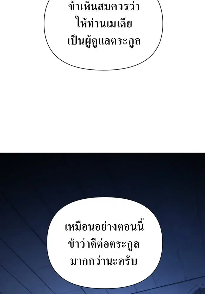 Your Throne ตอนที่ 116 หน้า 11