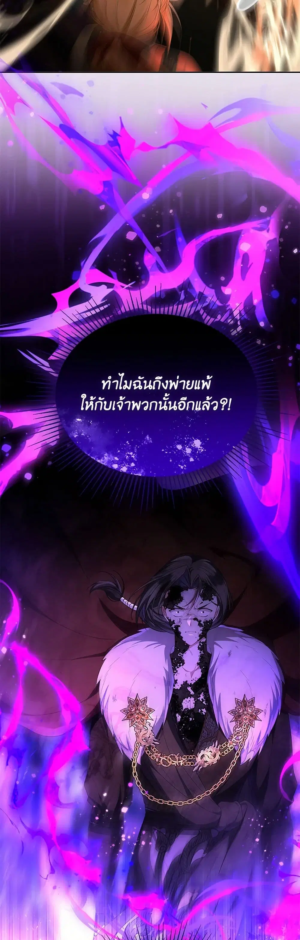 The Real Daughter Is Back ตอนที่ 138 หน้า 24