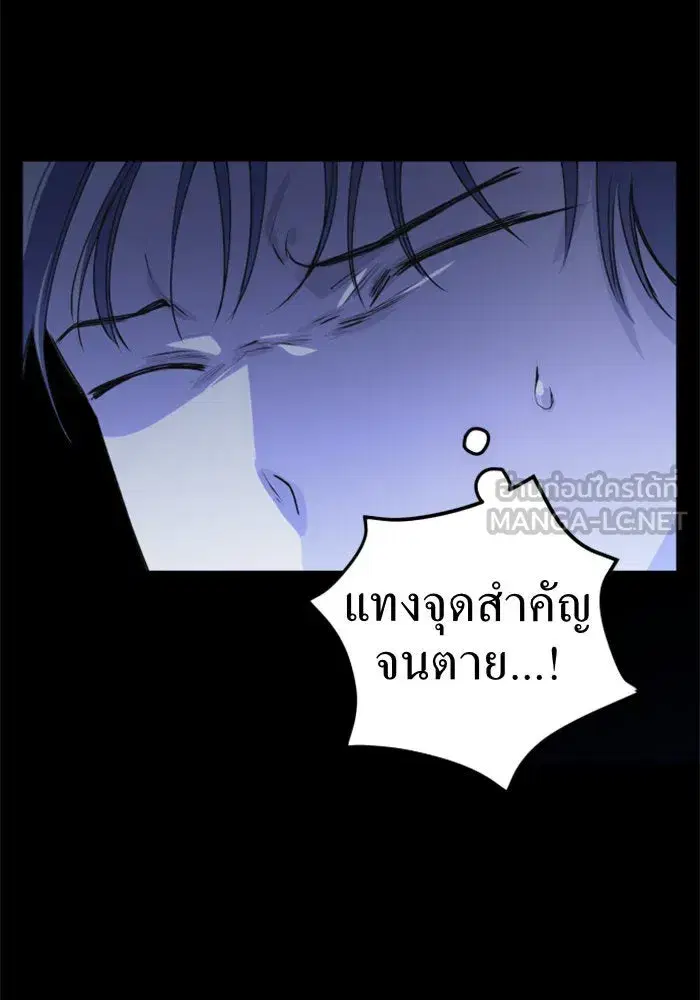 Your Throne ตอนที่ 9 หน้า 117
