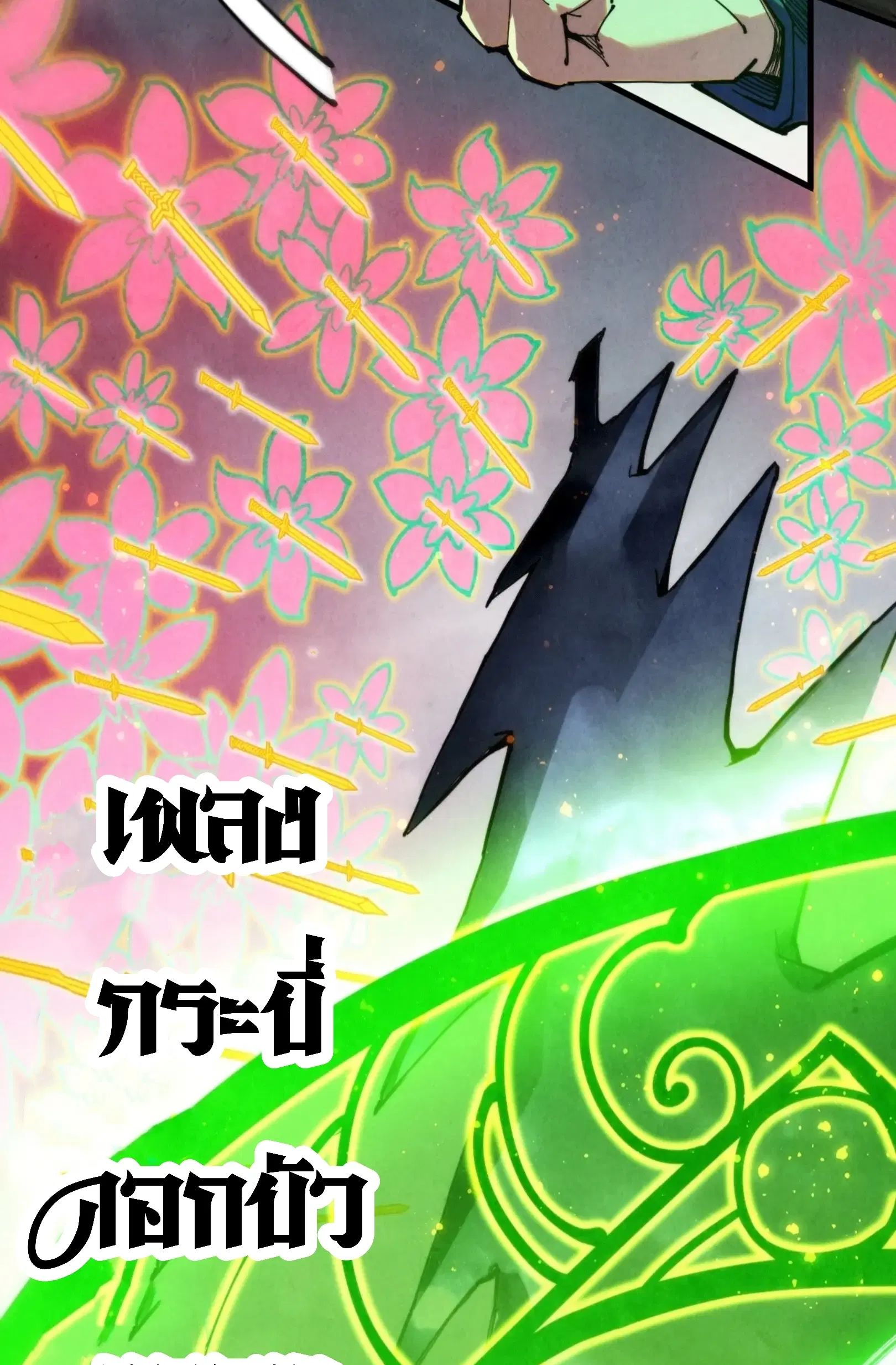 The Eternal Supreme ตอนที่ 281 หน้า 57
