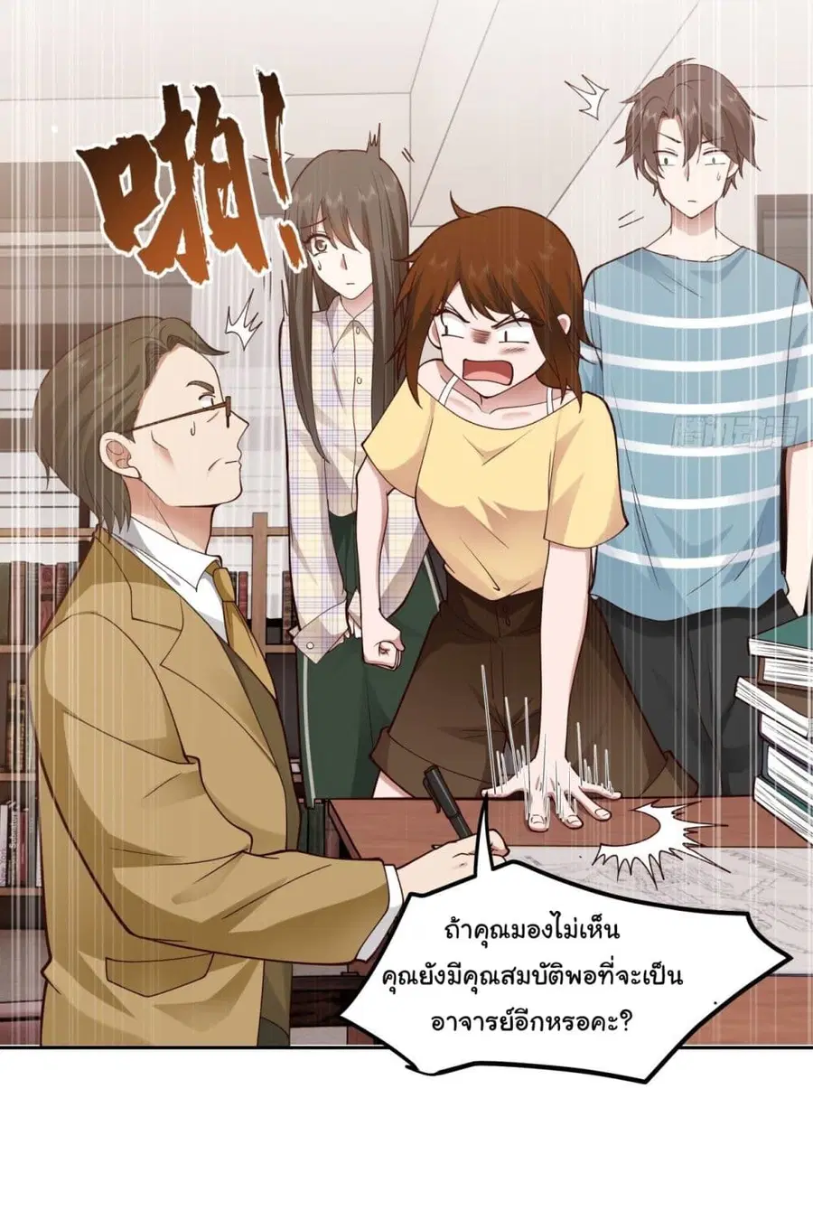I Really Don’t Want to be Reborn ตอนที่ 23 หน้า 14