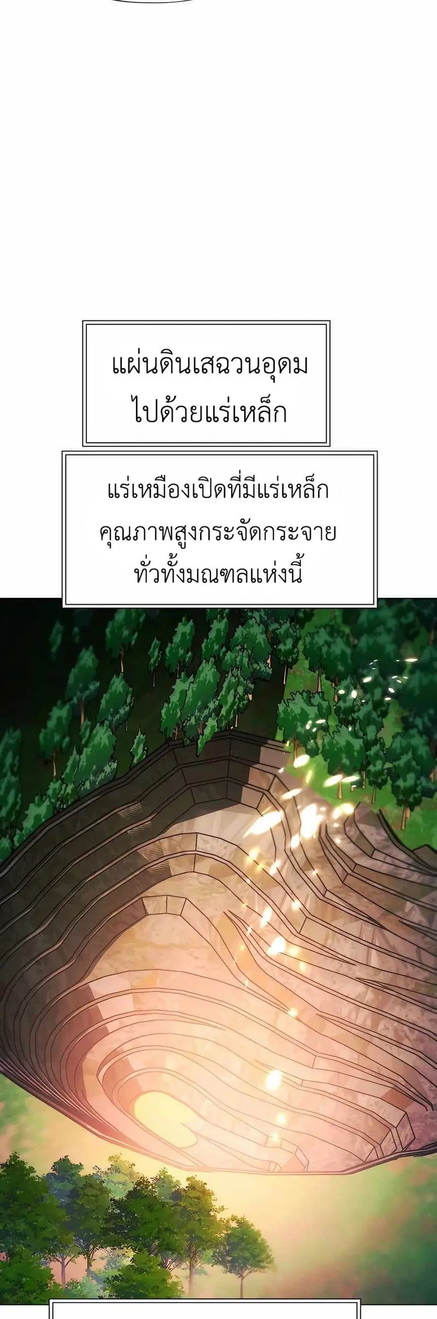 A Modern Man Who Got Transmigrated Into the Murim World ตอนที่ 62 หน้า 12
