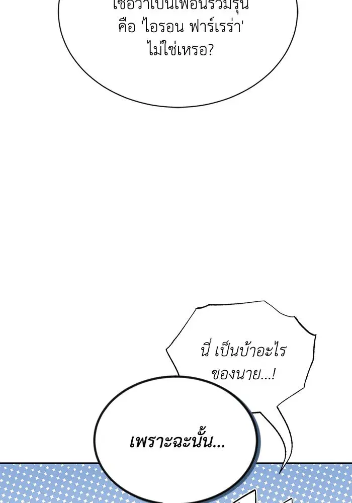The Lazy Lord Masters the Sword ตอนที่ 76 หน้า 67