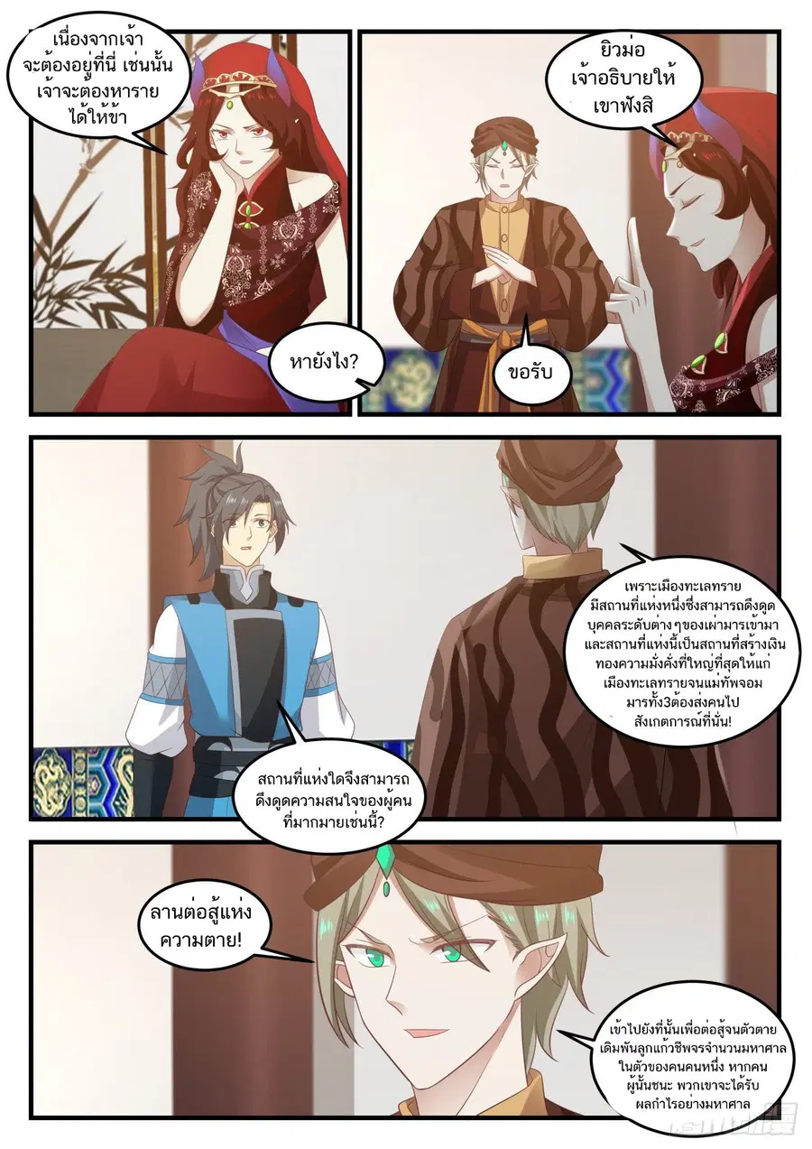 Martial Peak ตอนที่ 715 หน้า 7