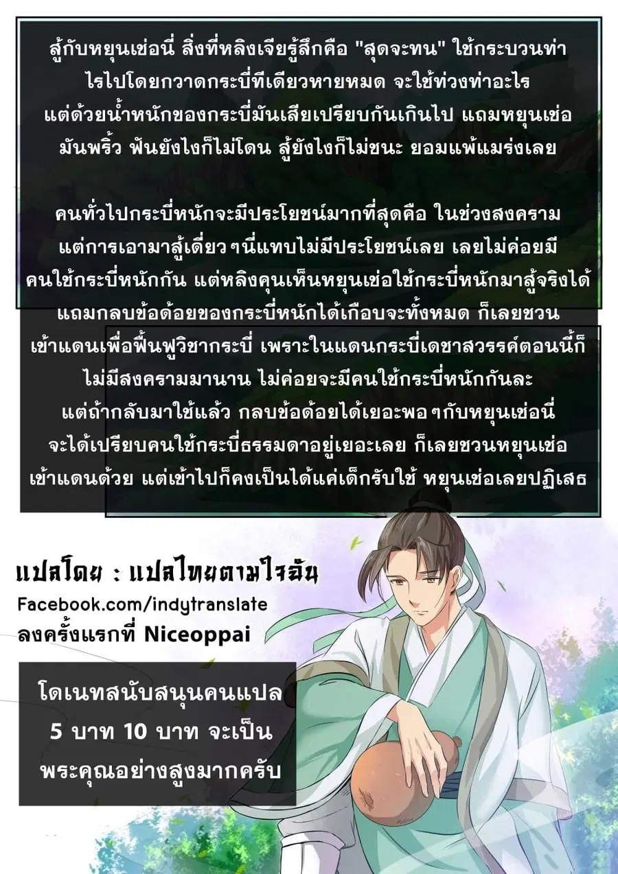 Against the Gods ตอนที่ 145 หน้า 10