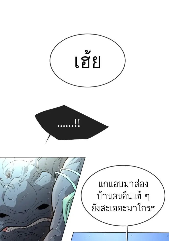 Superhuman Era ตอนที่ 117 หน้า 18