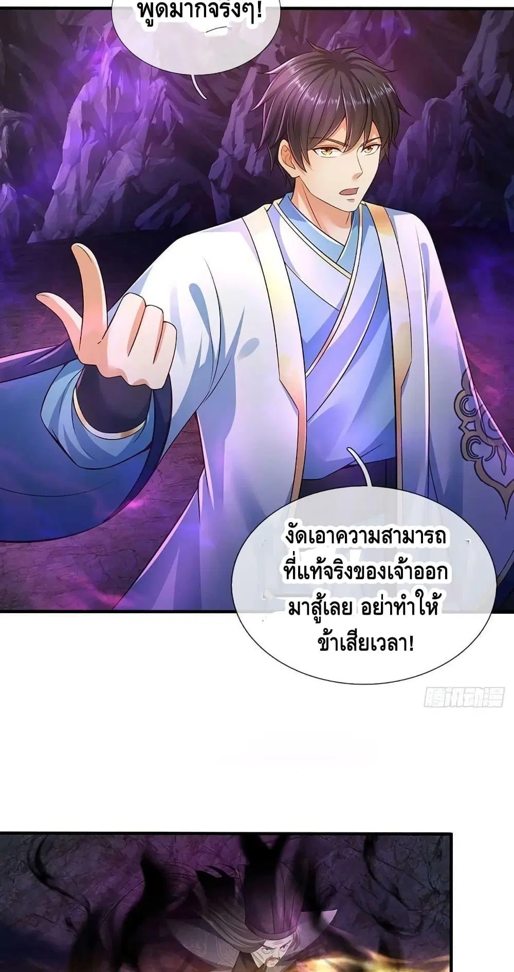Opening to Supreme Dantian ตอนที่ 175 หน้า 27