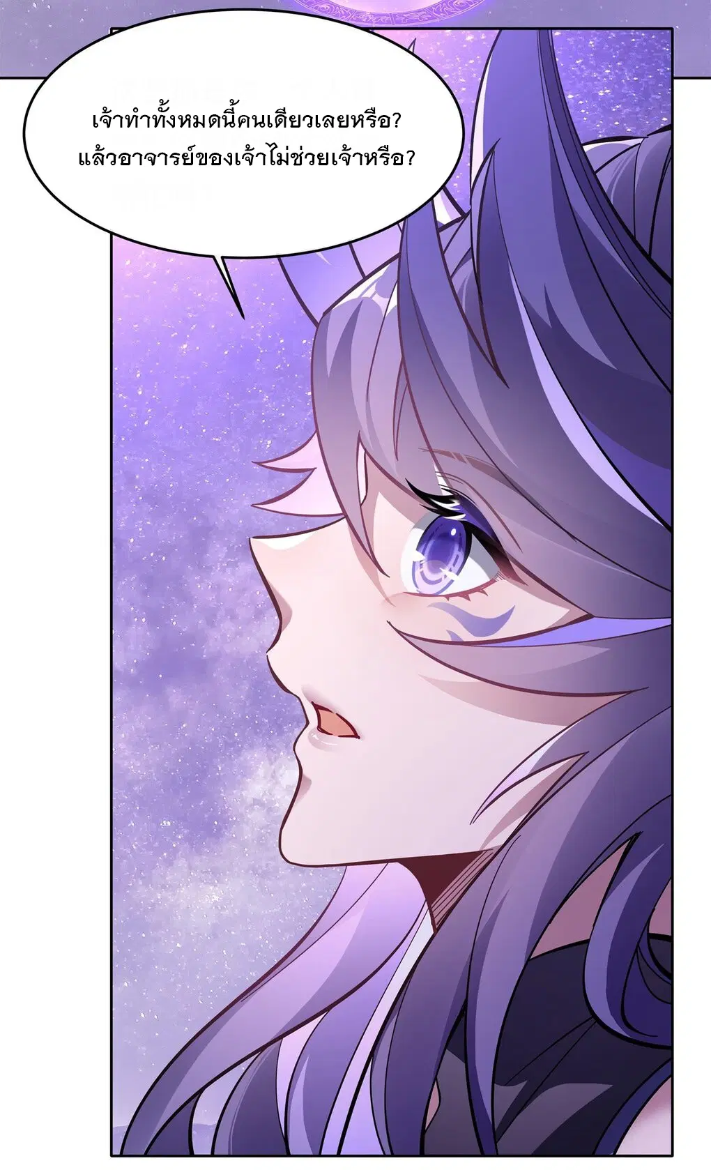 My Female Disciples are all Future Masters of the Heavens ตอนที่ 106 หน้า 27