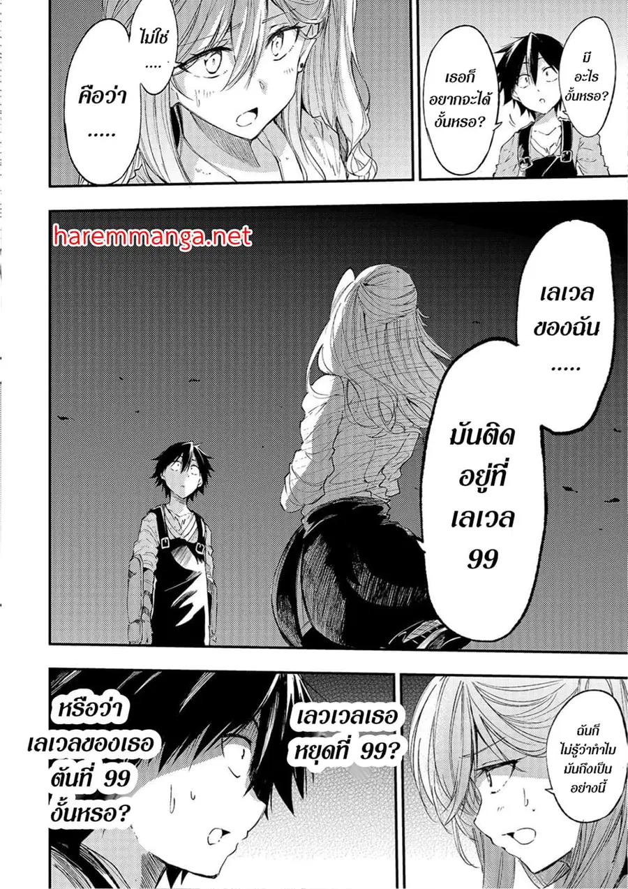 Hitoribocchi no Isekai Kouryaku ตอนที่ 102 หน้า 10