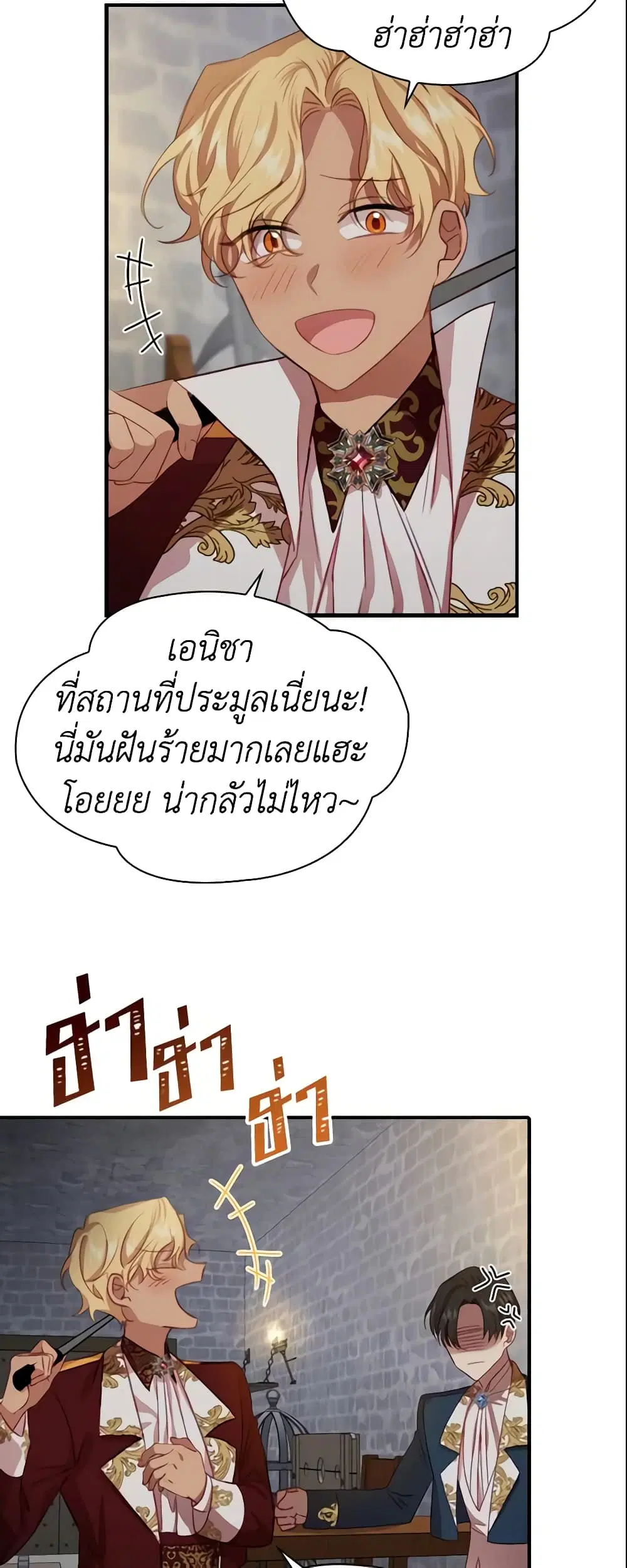 The Beloved Little Princess ตอนที่ 50 หน้า 5