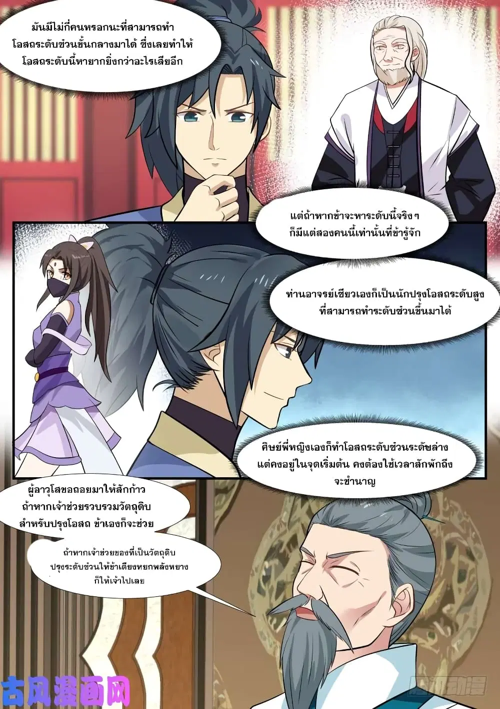 Martial Peak ตอนที่ 313 หน้า 10