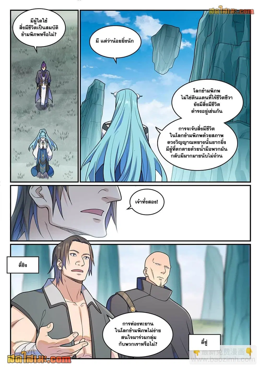 Bailian Chengshen ตอนที่ 1173 หน้า 12