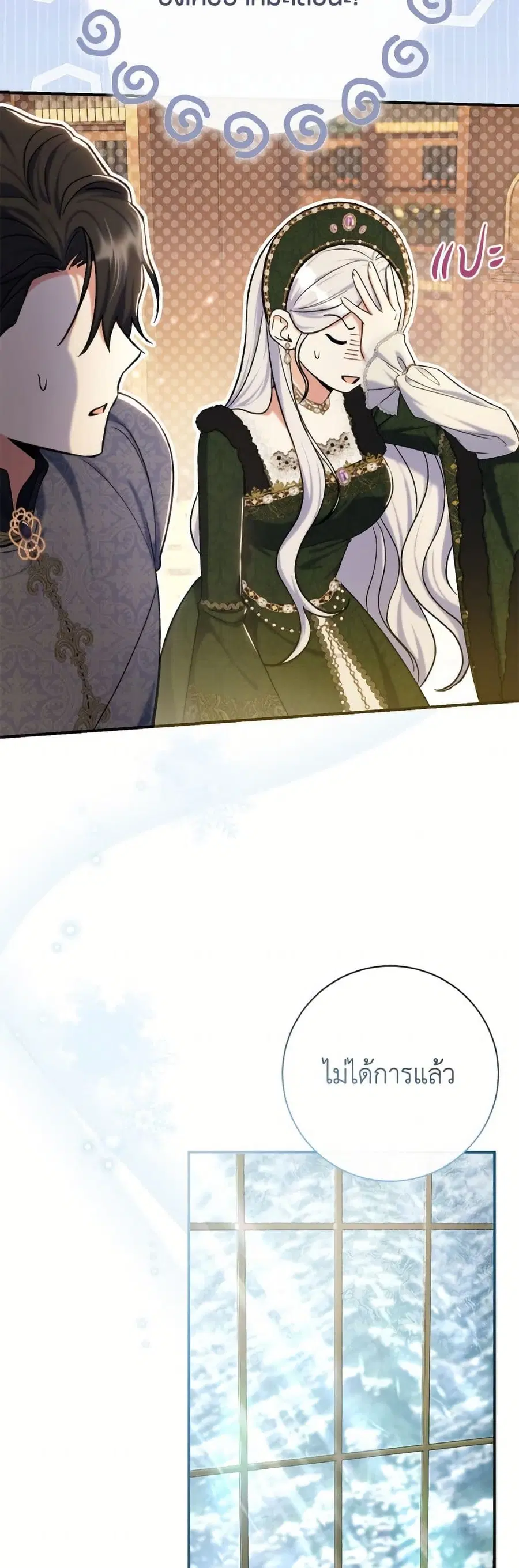 The Villain’s Match Is Too Perfect – คู่ดูตัวของนางร้ายเพอร์เฟกต์เกินไป ตอนที่ 90 หน้า 10