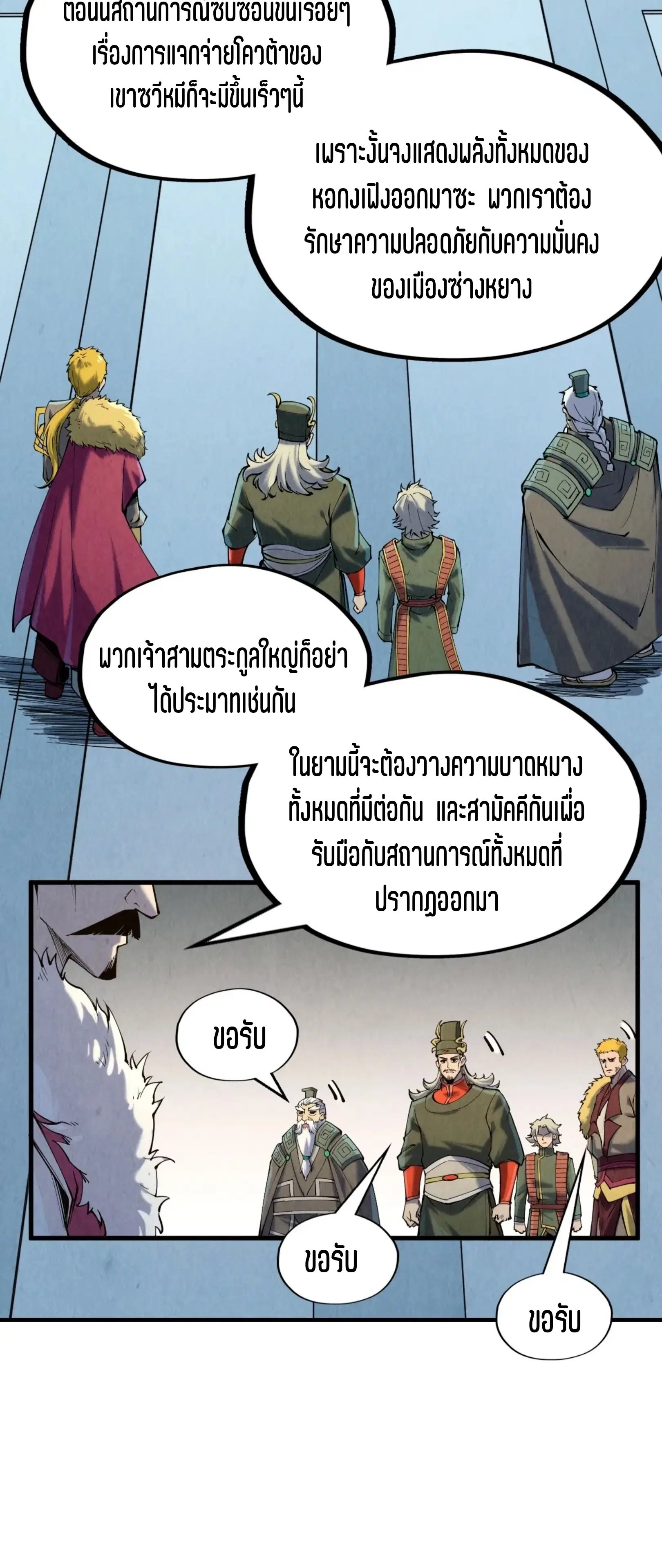 The Eternal Supreme ตอนที่ 216 หน้า 52