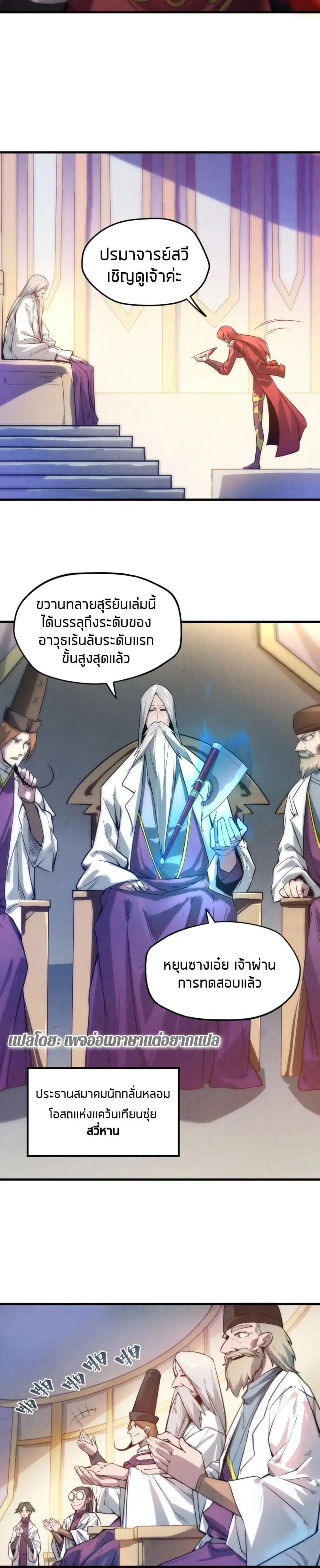 The Eternal Supreme ตอนที่ 15 หน้า 8