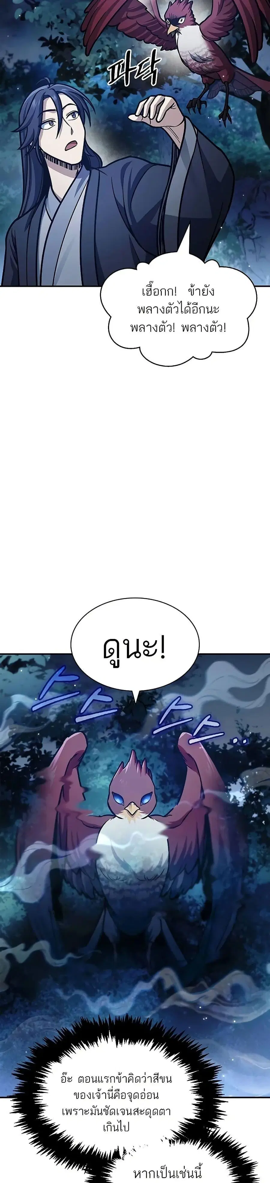 Heavenly Grand Archive’s Young Master ตอนที่ 65 หน้า 40