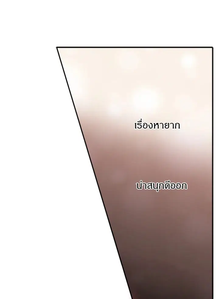 Satan’s Bride ตอนที่ 2 หน้า 27