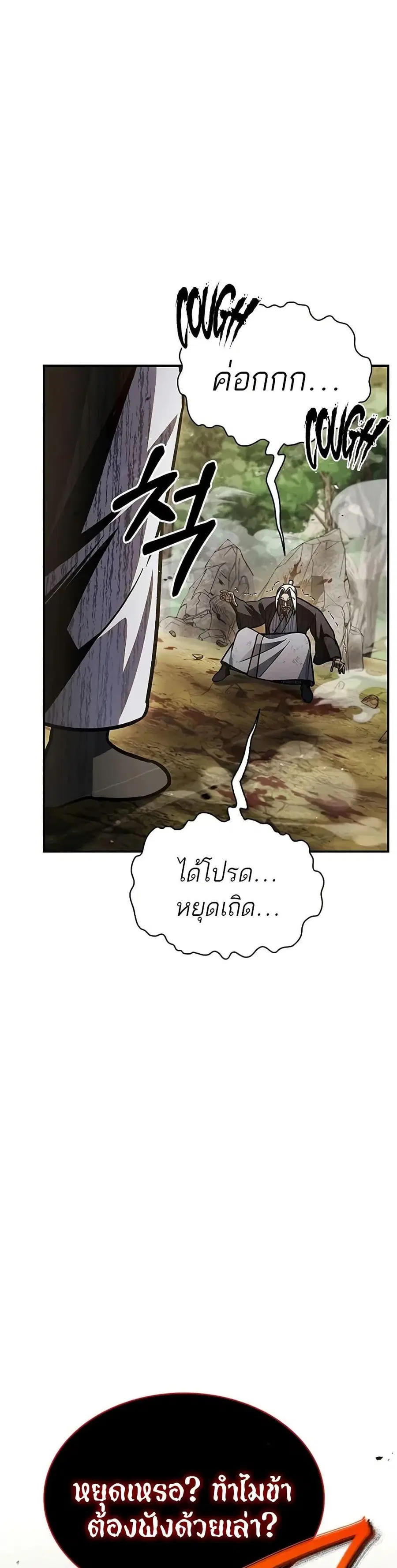 Heavenly Grand Archive’s Young Master ตอนที่ 83 หน้า 49