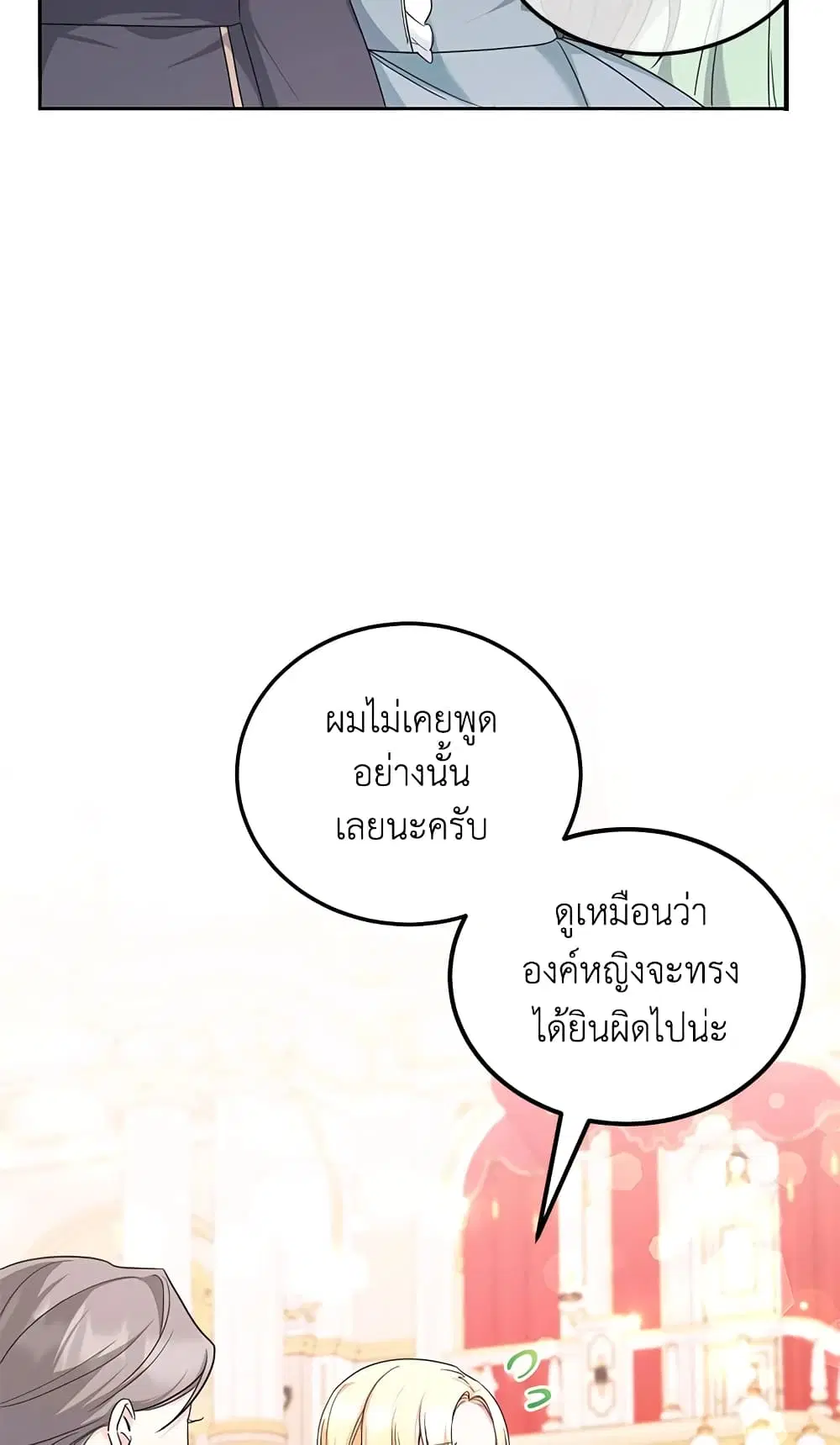 The Wicked Little Princess ตอนที่ 64 หน้า 36