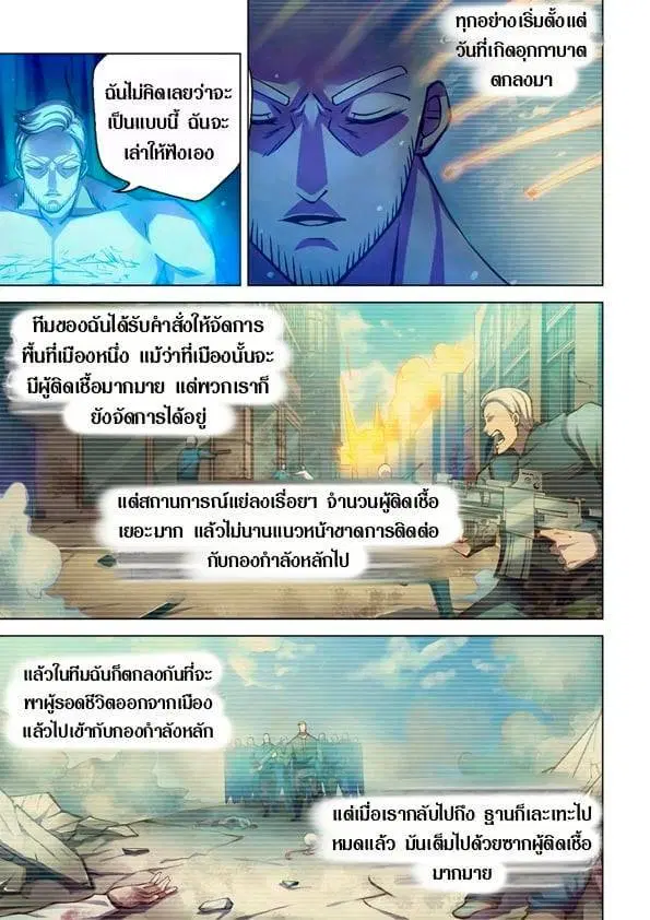 The Last Human ตอนที่ 223 หน้า 13