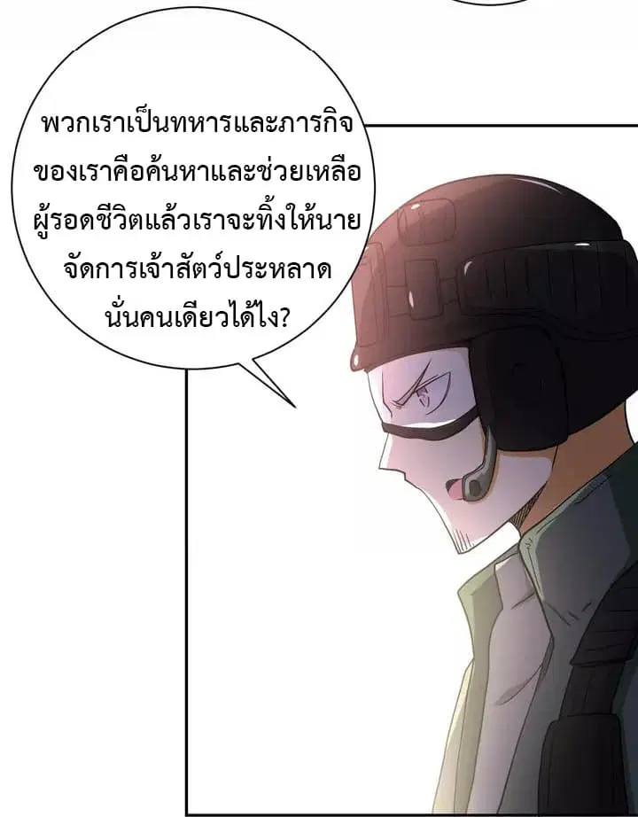 Apocalyptic Super System ตอนที่ 82 หน้า 29