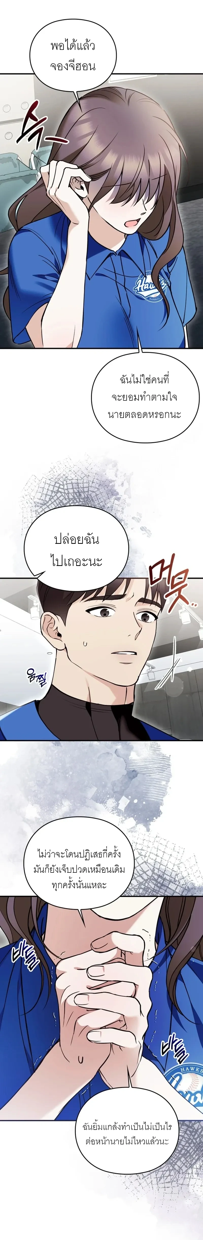 Can I Burn the Club Bus Down? – ขอเผารถบัสสโมสรทิ้งได้ไหมคะ ตอนที่ 3 หน้า 18