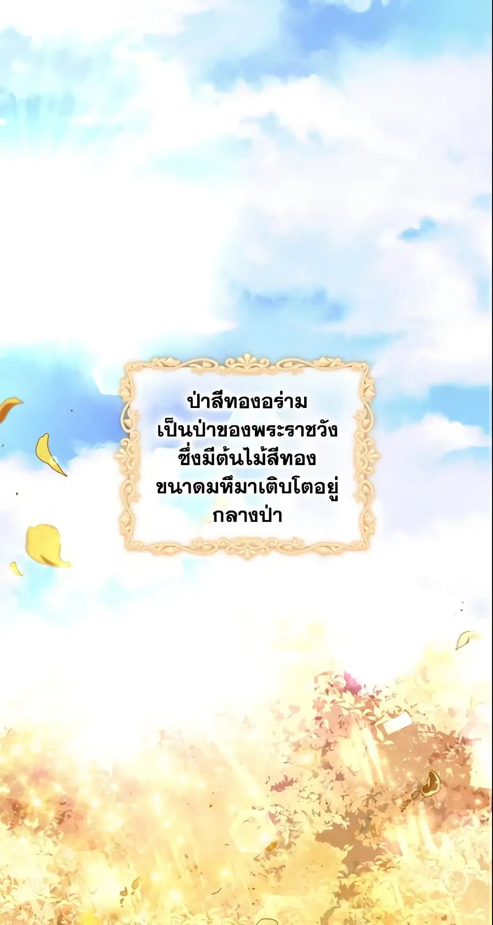 The Beloved Little Princess ตอนที่ 13 หน้า 33