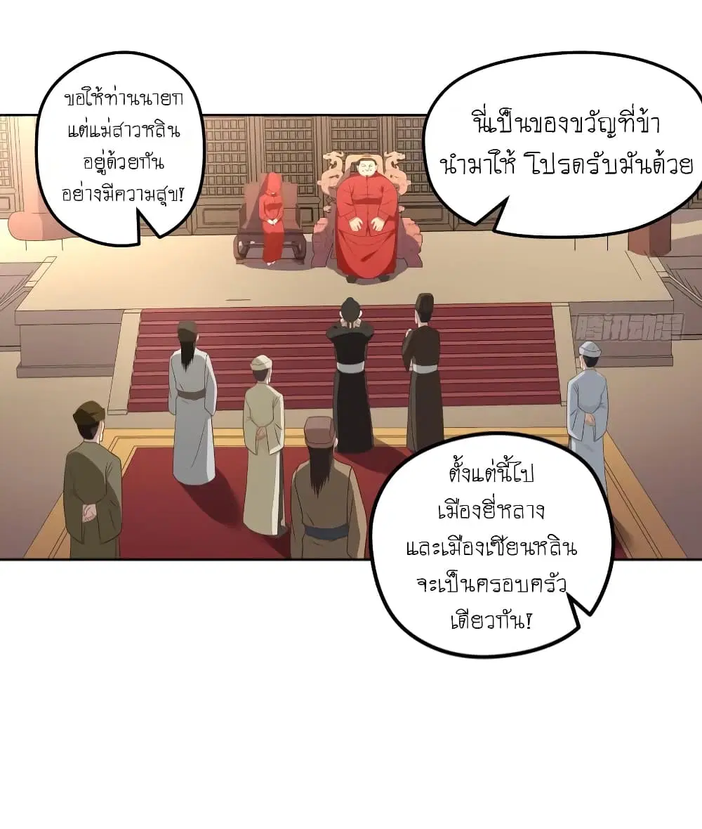 Player Reborn ตอนที่ 99 หน้า 22