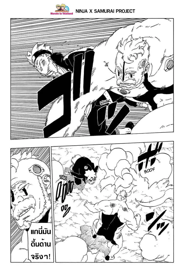 Boruto: Naruto Next Generations – โบรูโตะ: นารูโตะ เน็กซ์ เจนเนเรชั่น ตอนที่ 42 หน้า 25