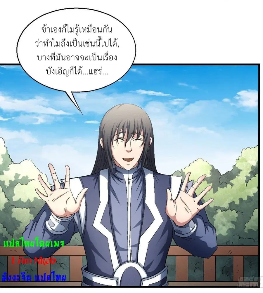 God of Martial Arts ตอนที่ 421 หน้า 32