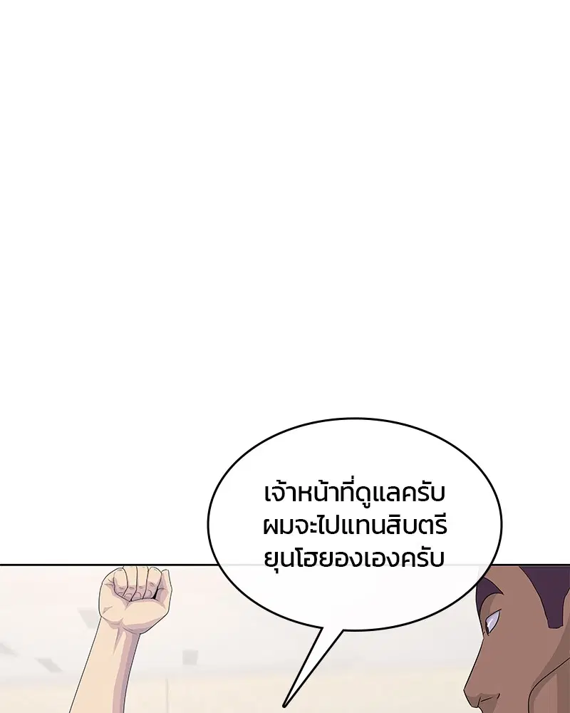 Kitchen Soldier ตอนที่ 145 หน้า 97