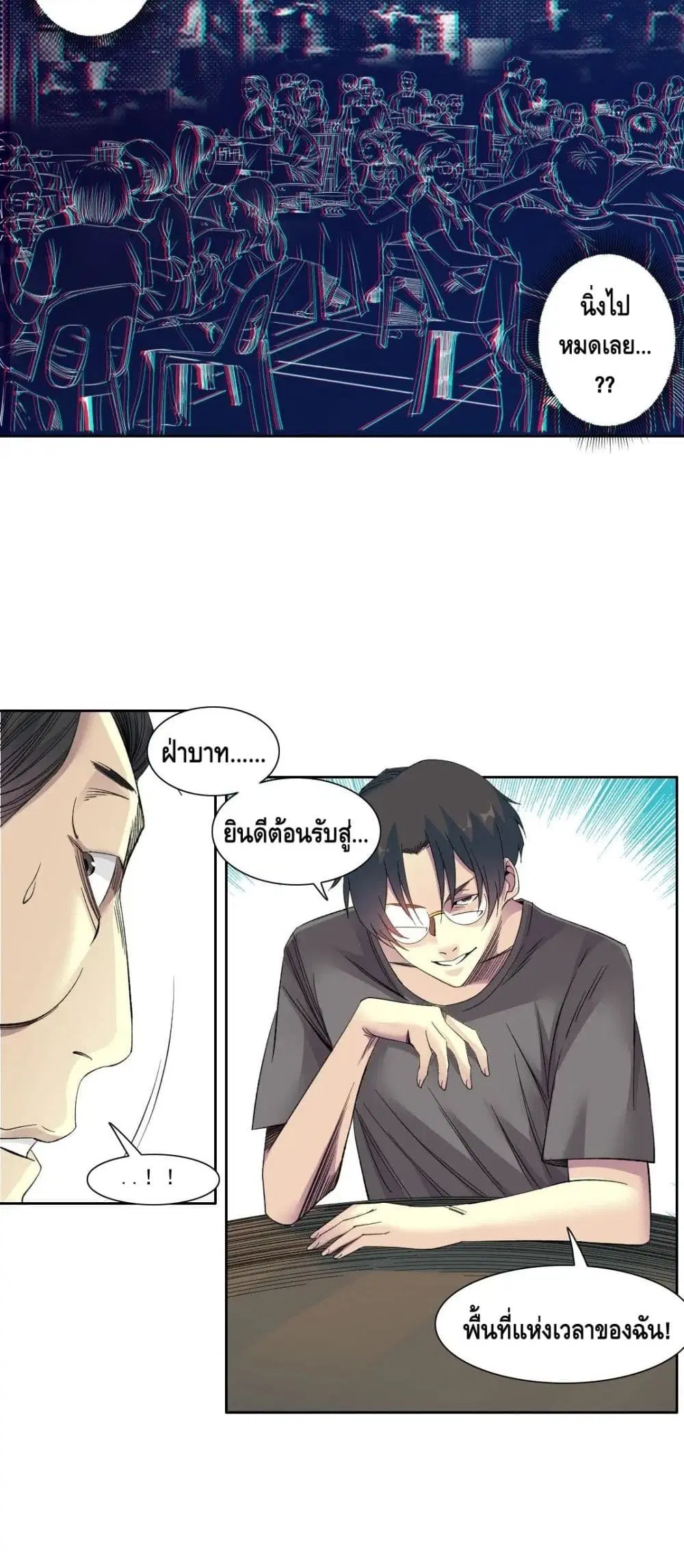 The Eternal Club ตอนที่ 95 หน้า 15