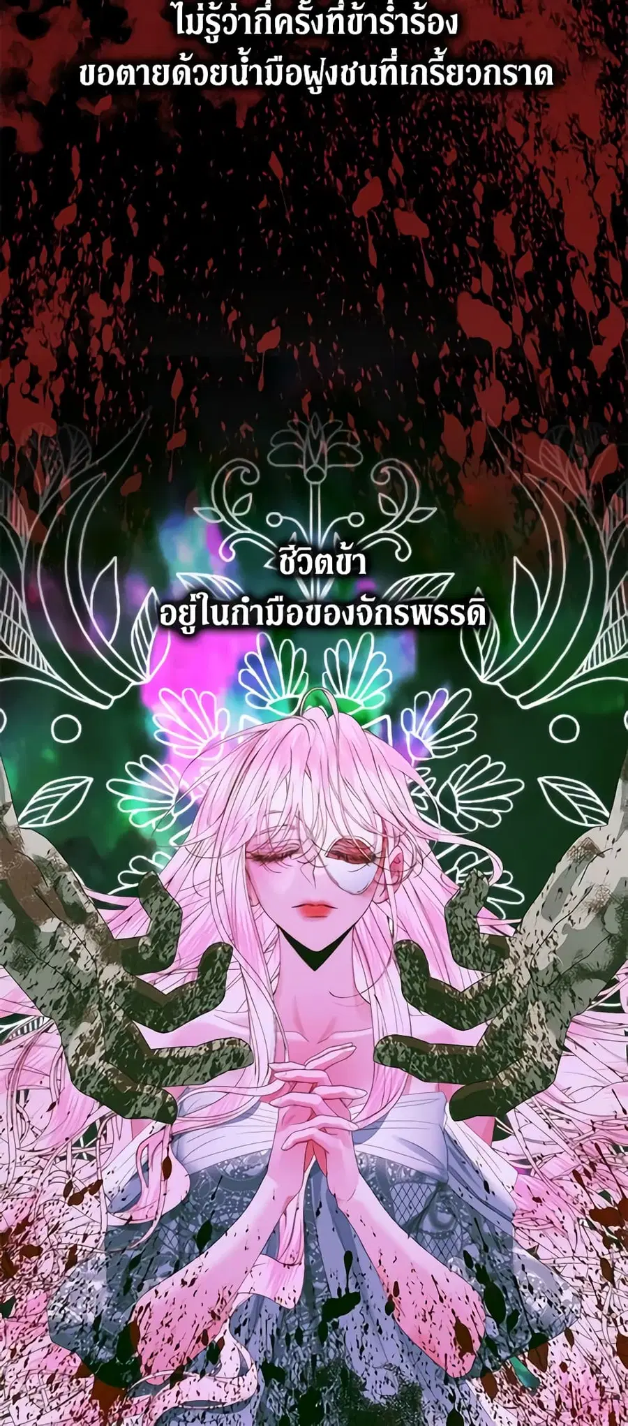 Becoming The Villain’s Family ตอนที่ 75 หน้า 35