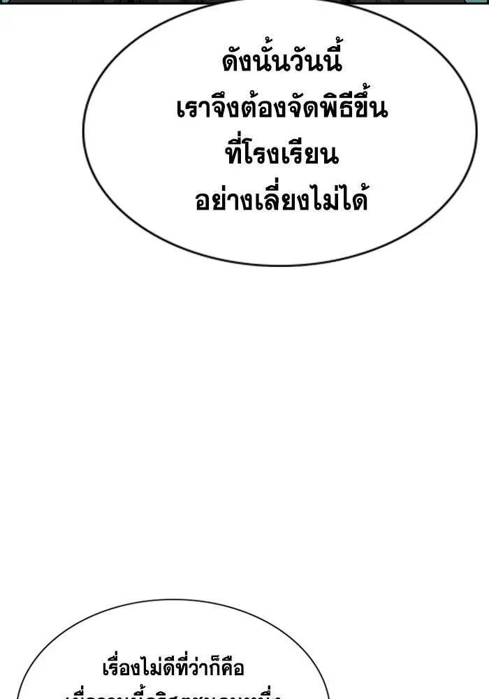 True Education ตอนที่ 107 หน้า 47