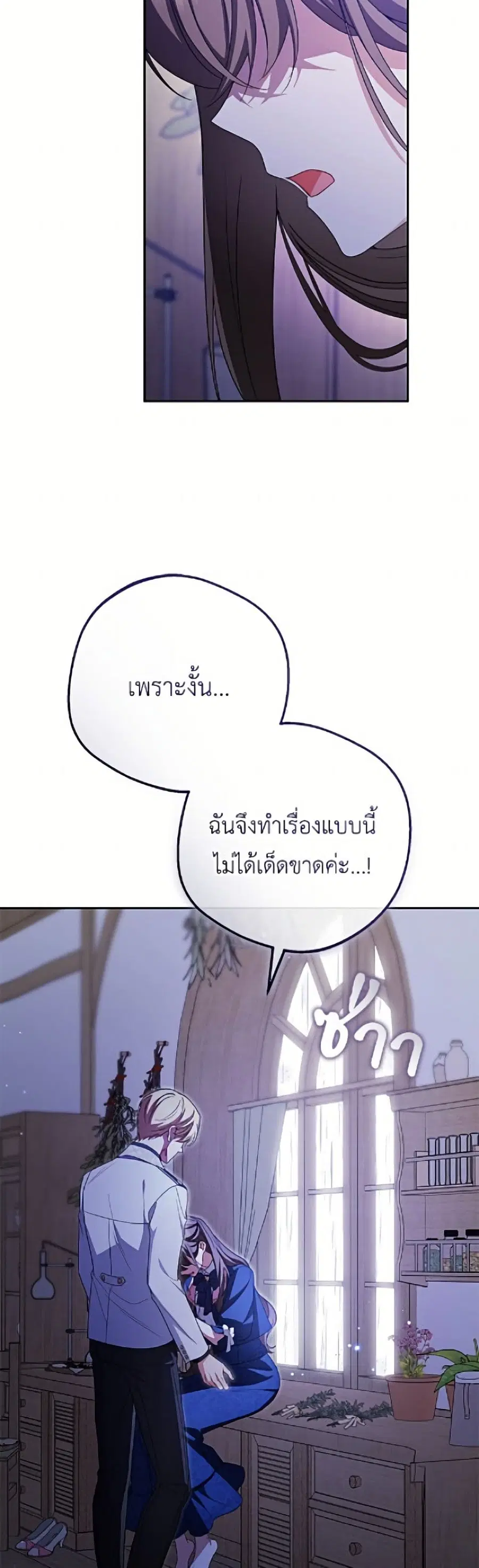 The Villainess Is Shy In Receiving Love – นางร้ายขี้อายเมื่อได้รับความรัก ตอนที่ 95 หน้า 22