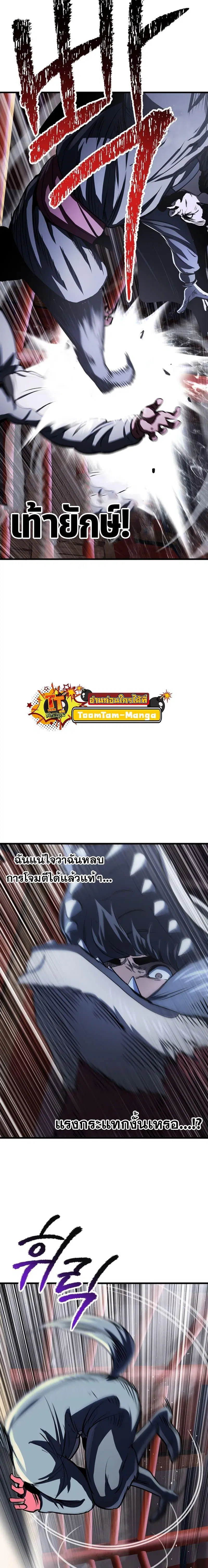 Survival Of Blade King ตอนที่ 189 หน้า 11