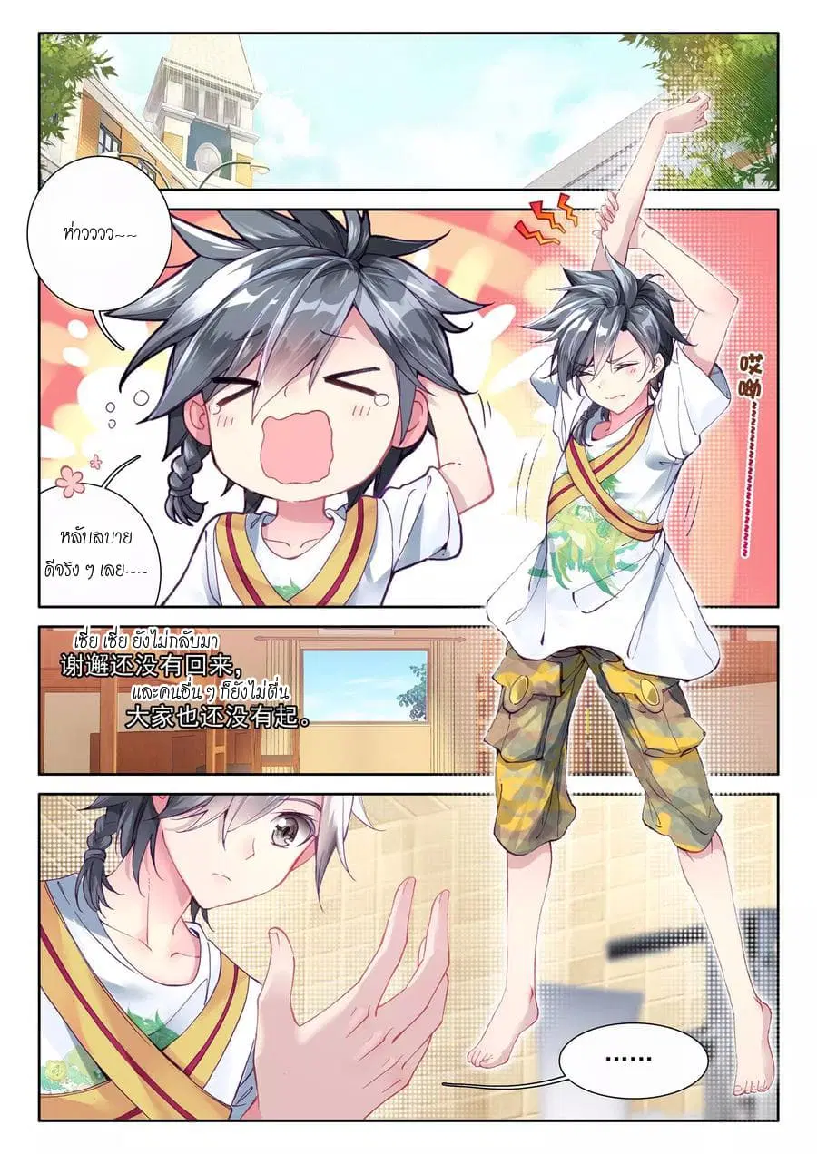 Douluo Dalu III: Longwang Chuanshuo ตอนที่ 43 หน้า 12