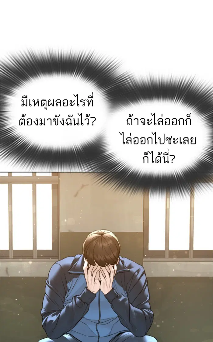 How to Fight ตอนที่ 157 หน้า 39