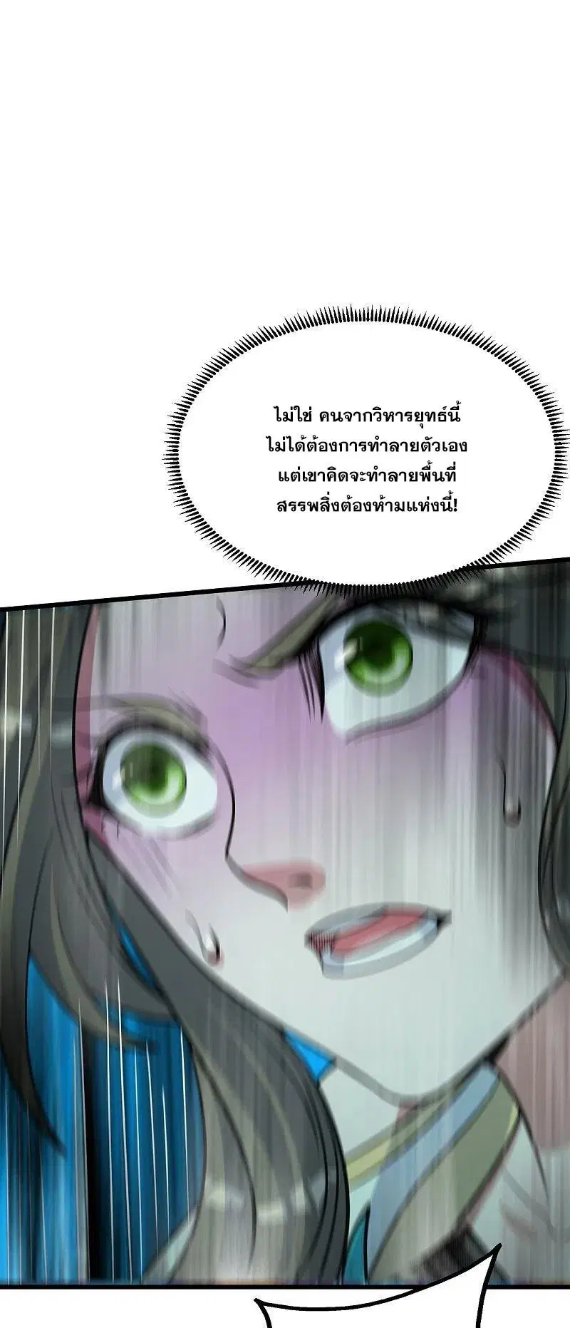 Matchless Emperor ตอนที่ 296 หน้า 9
