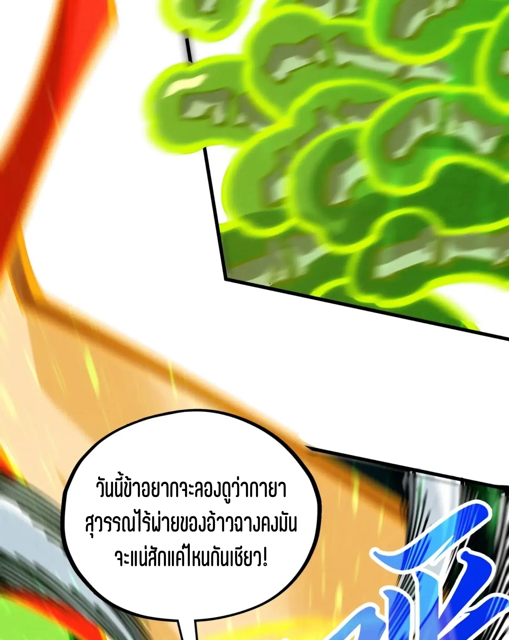 The Eternal Supreme ตอนที่ 414 หน้า 56