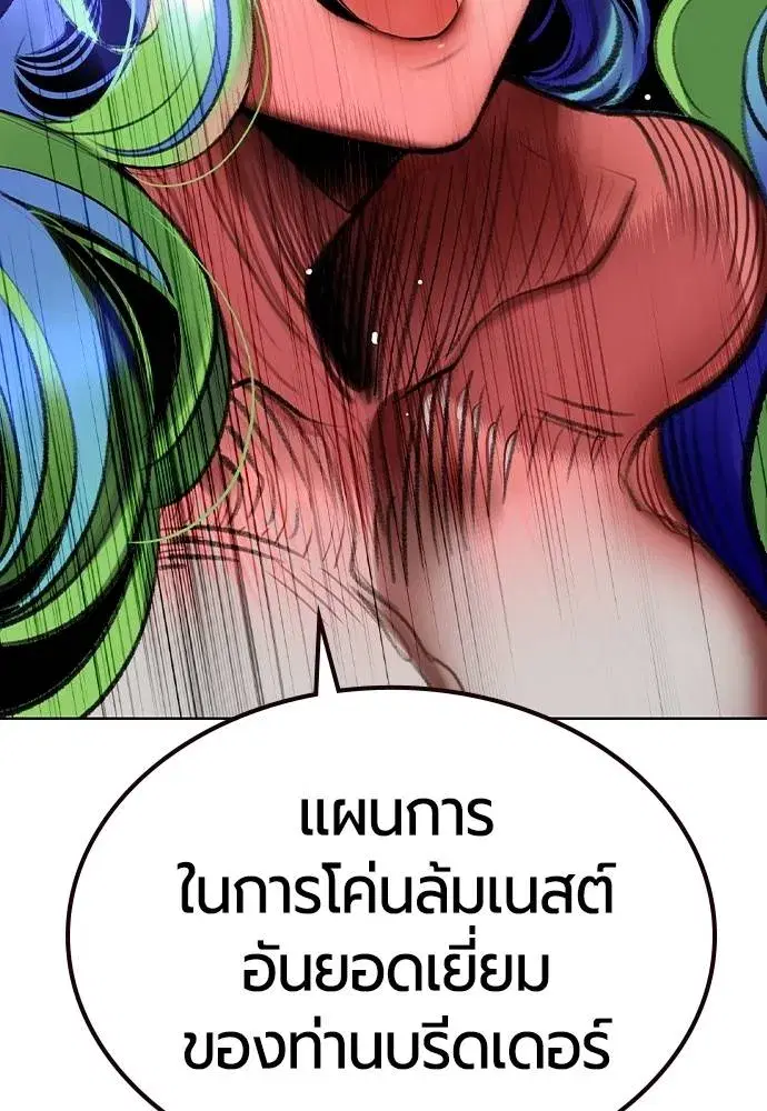 Jungle Juice ตอนที่ 130 หน้า 118