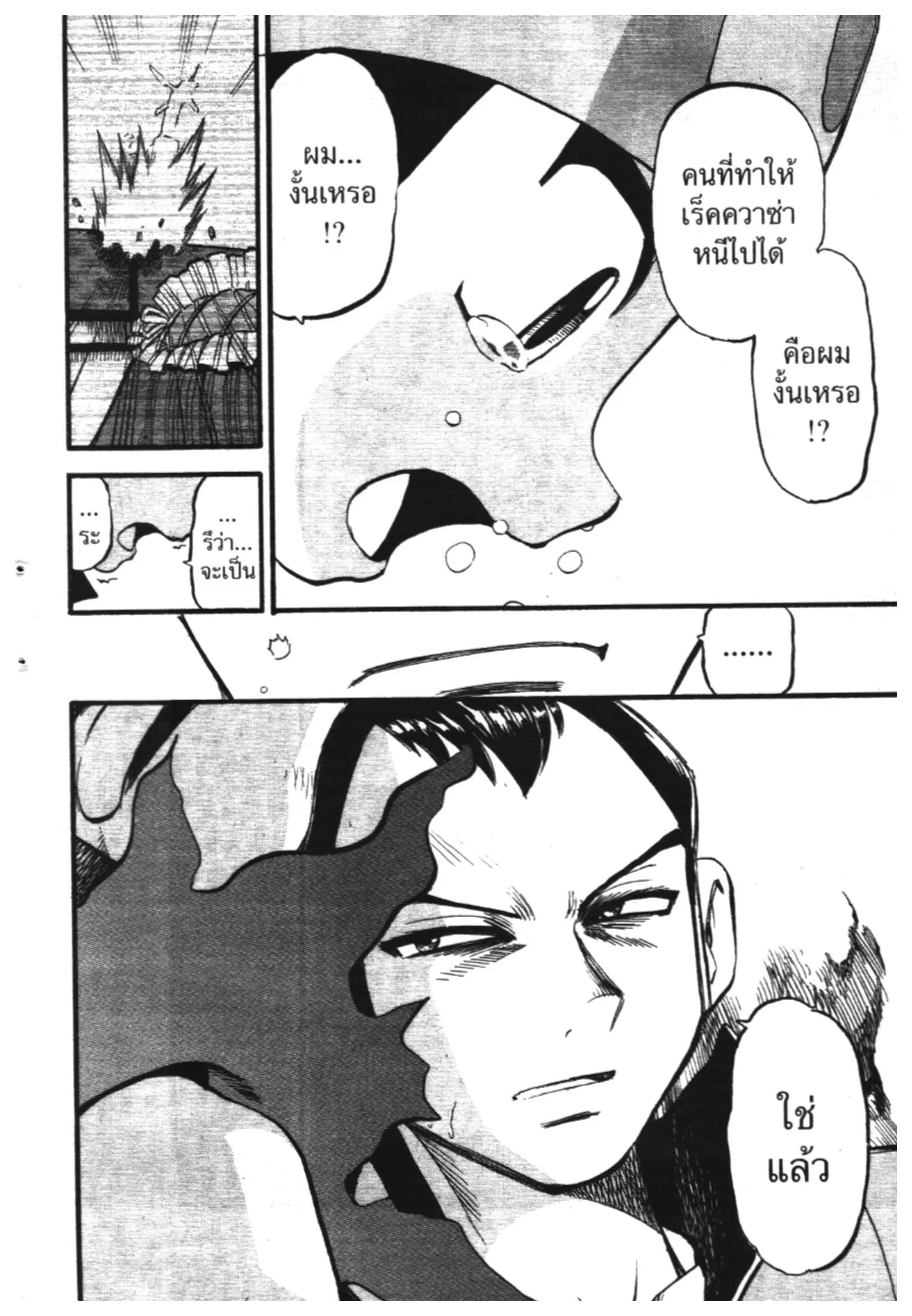 Pokémon ตอนที่ 264 หน้า 10
