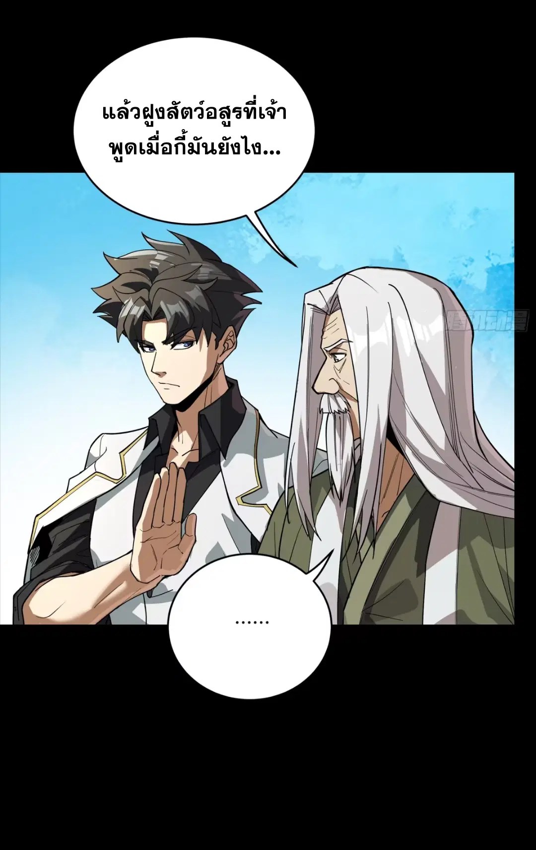 Legend of Star General ตอนที่ 265 หน้า 23
