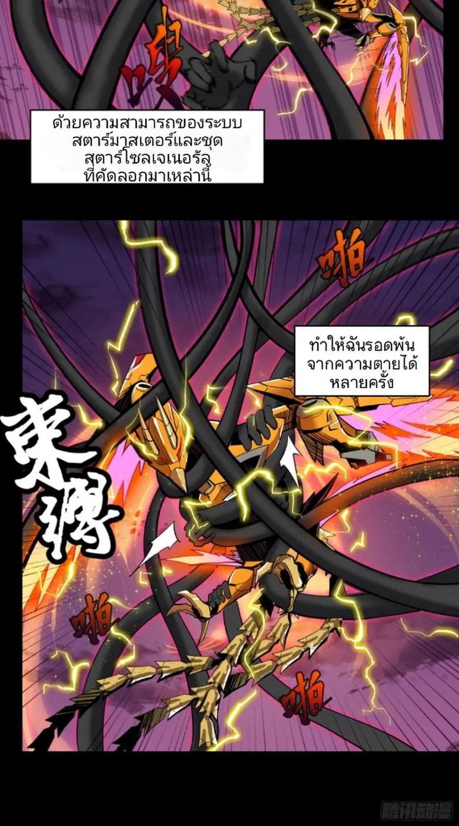 Legend of Star General ตอนที่ 2 หน้า 12