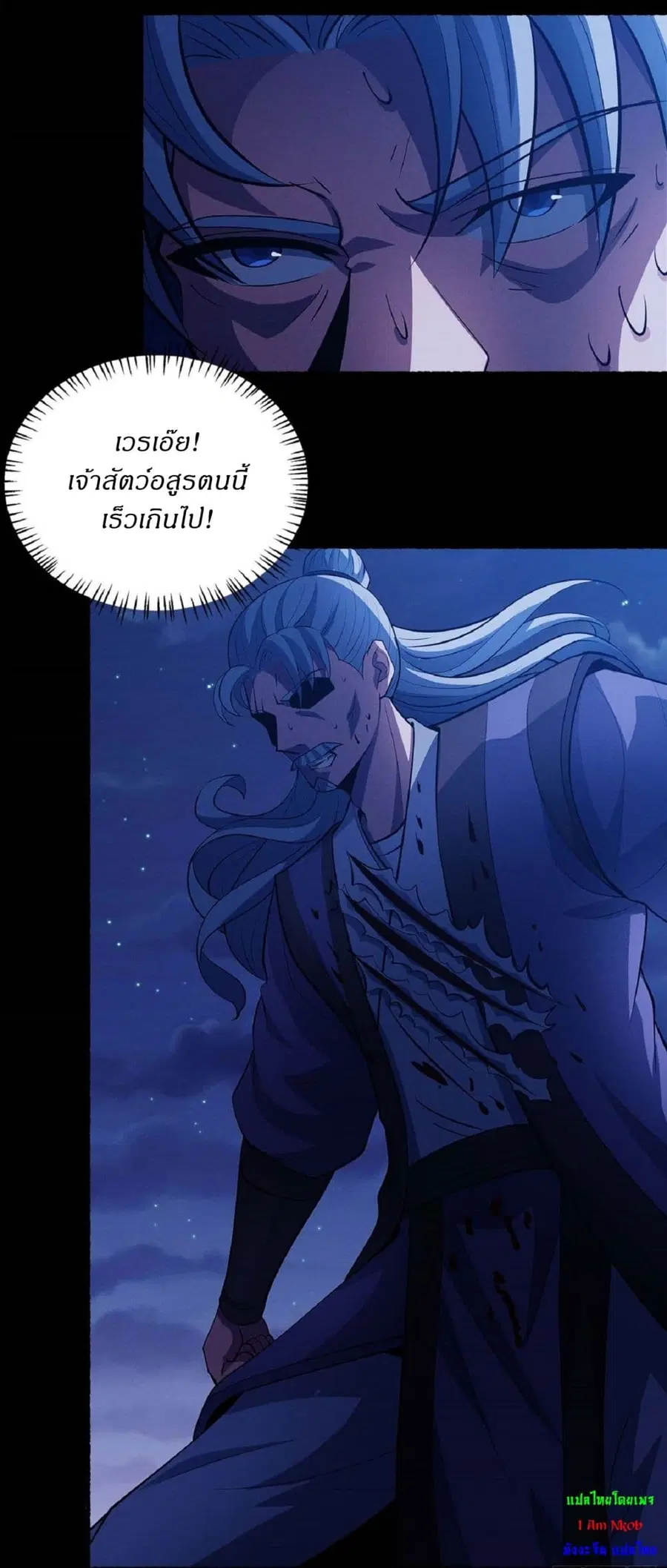 God of Martial Arts ตอนที่ 607 หน้า 6