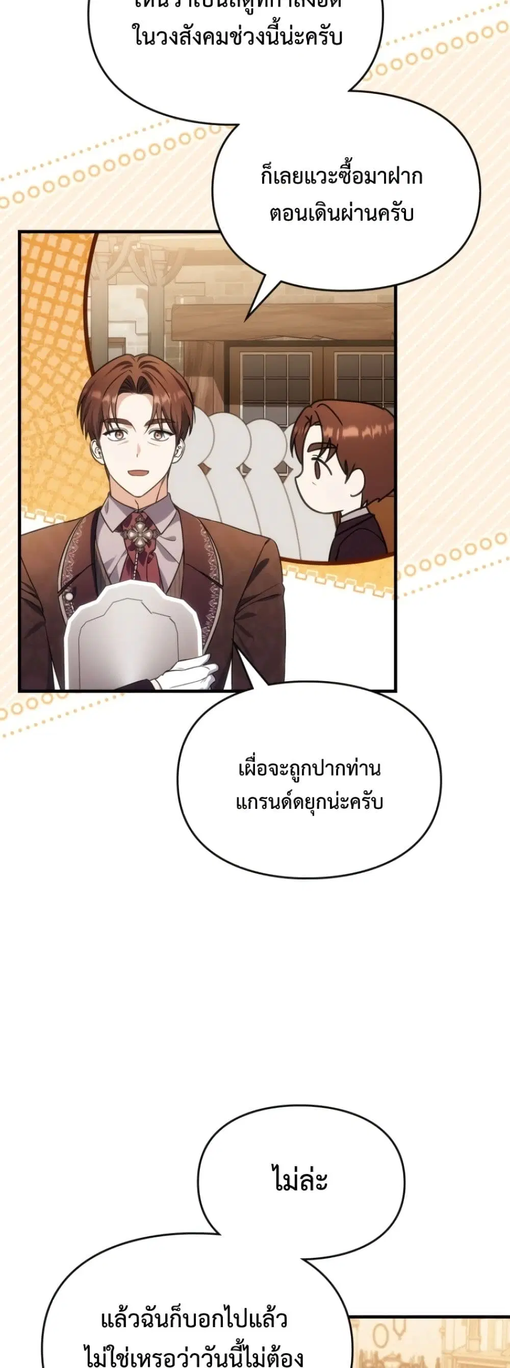 Time Healer Ceres – ย้อนเวลาครั้งนี้ ฉันจะรักษาทุกสิ่ง ตอนที่ 14 หน้า 38