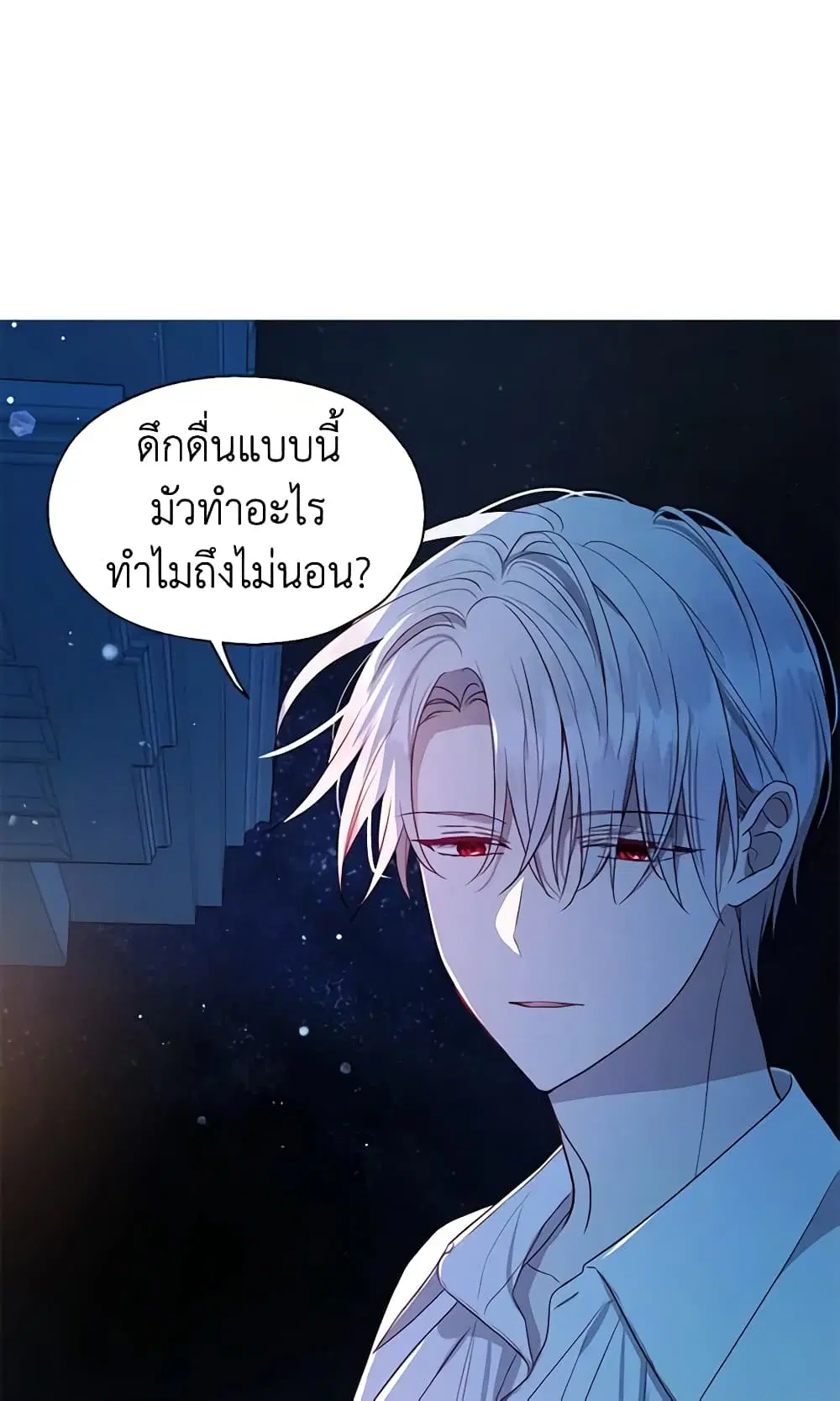 Seduce the Villain’s Father ตอนที่ 51 หน้า 37