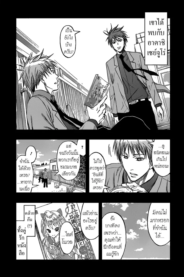 Kuroko no Basuke ตอนที่ 239 หน้า 3